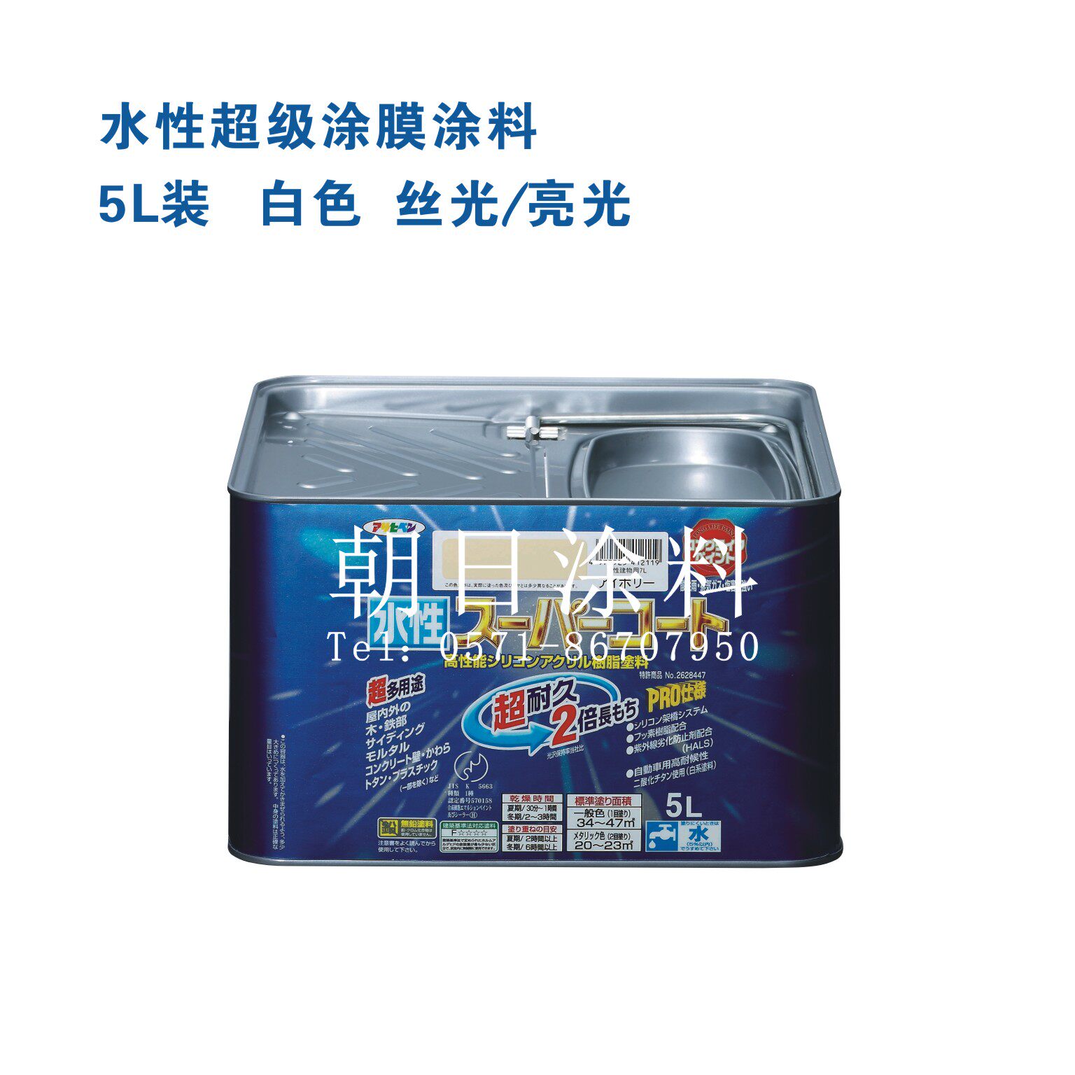 日本朝日涂料蛋壳光水性超强涂膜艺术漆室内调色白色墙面漆可调色