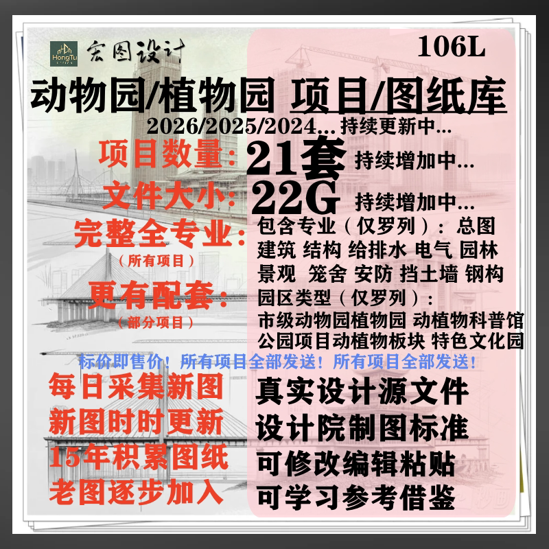 21 Sets of Zoo, Botanical Garden, Cultural Park, Enclosure, Building Structure, Garden, Water and Electricity Cad Plans Including 2026 Drawings
