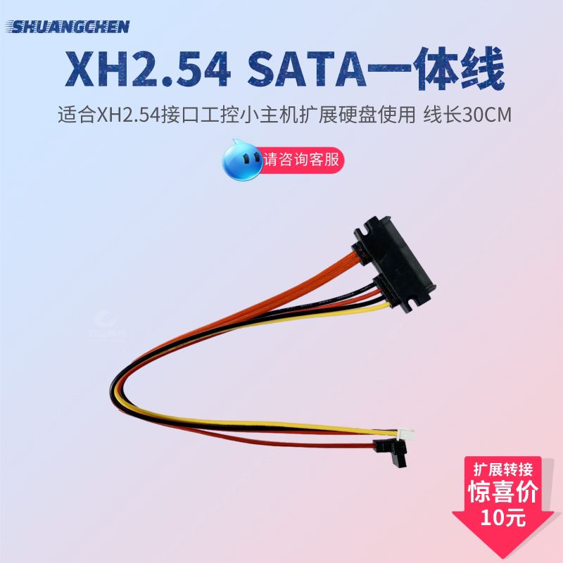 J4125 dedicated external SATA hard disk cable extension line XH2 54 small 4pin power supply integrated line 30CM long
