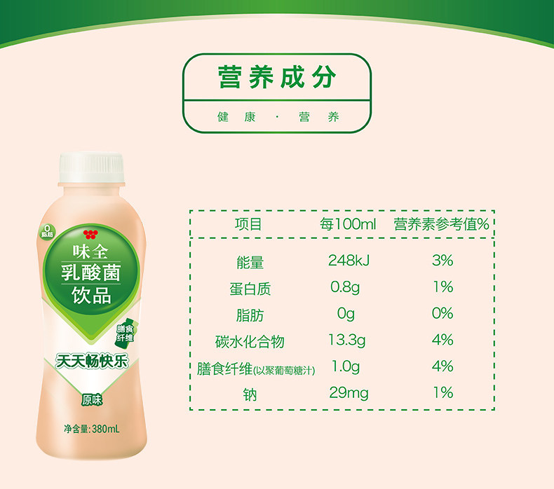安享好物 安享E级含乳饮料-味全原味乳酸菌