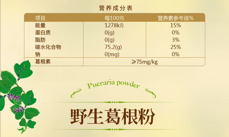 【兴王府】天然野生纯正葛根粉