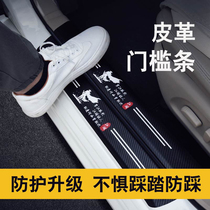 Modified car threshold strip anti-stepping sticker door pedal anti-scratch strip trunk protection strip general decorative strip