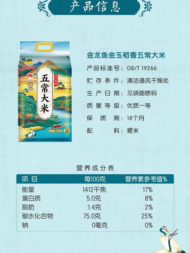 安享好物 安享D级粳米-金龙鱼金玉稻香五常大米 国标