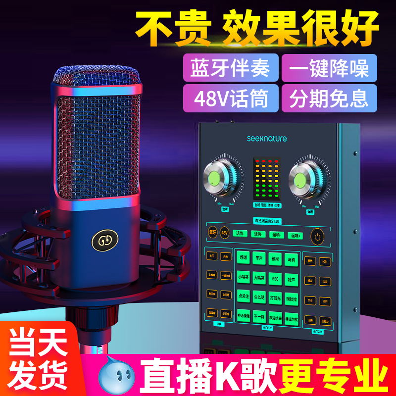 Moran ST10 sound card singing mobile phone dedicated microphone live broadcast equipment full set of computer desktop professional high-end recording set tremble fast hand net red outdoor K song microphone 2021 New