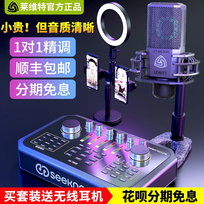 Levitt 440 microphone sound card live dedicated mobile phone singing professional equipment full set of anchor recording microphone-Taobao