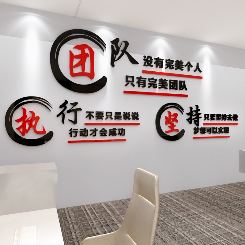 Company Team Culture Wall Sticker Office Decoration Motivate Slogan Executive Force Letter of Acrylic 3d Solid