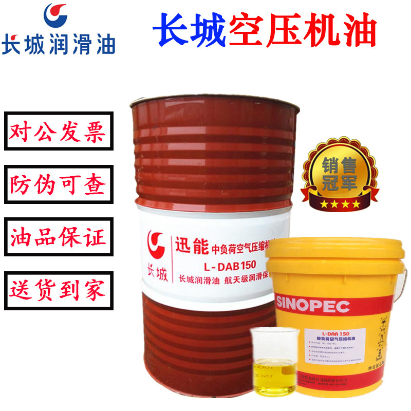 Air compressor oil special piston screw type 68 Great Wall compression medium load l-dab100#150 No. 16L170KG