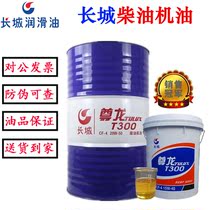 Great Wall Diesel Engine Oil Zunlong Oil Lubricant 15W-40 20W-50 Truck Agricultural Vehicle Engine Oil 18L20