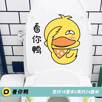 D. Посмотрите на свою утку