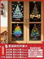 59. Набор из четырех предметов «Рождественская елка» · большой размер [доступный набор · 4 предмета]