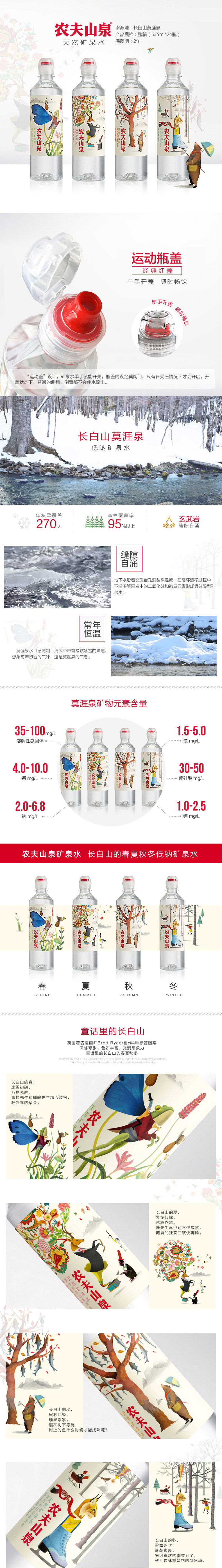 天猫超市 农夫山泉 天然矿泉水 535ml*24瓶 红白运动盖 图2
