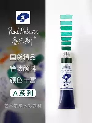 Rubens watercolor paint transparent tubular watercolor special color layered color master painting sketching artist watercolor paint 18ml Single Series A