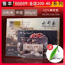 Rubens sunflower watercolor book Watercolor paper 4k 8k 16k 32k four-sided sealing glue 300 grams of medium and coarse watercolor painting book 20 sheets Beginner art student sketchbook travel blank hand picture book