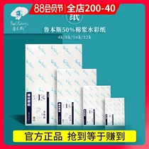 Rubens starry sky watercolor paper 300g thickened fine lines 4k 8k 16k 32k Watercolor paper Hand-painted blank art oil painting stick special painting paper Gouache paint paper painting book