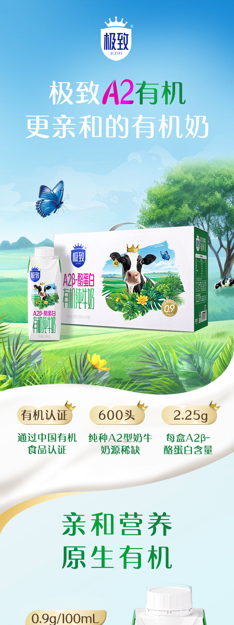 安享好物 安享A级纯奶-三元极致 极小智 有机 A2纯牛奶 国标