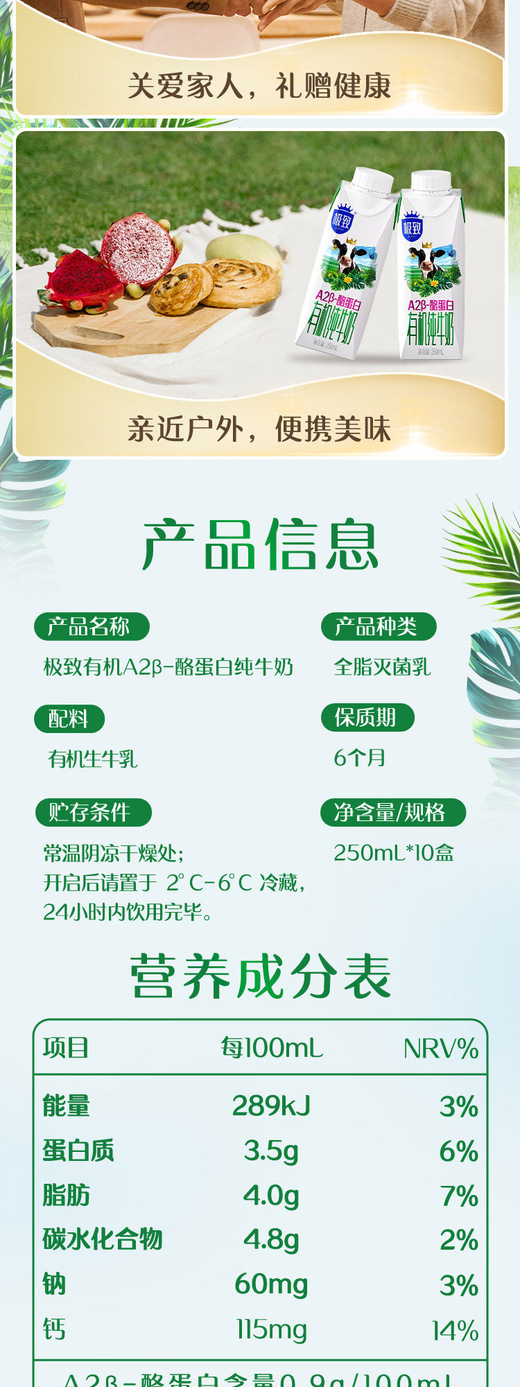 安享好物 安享A级纯奶-三元极致 极小智 有机 A2纯牛奶 国标