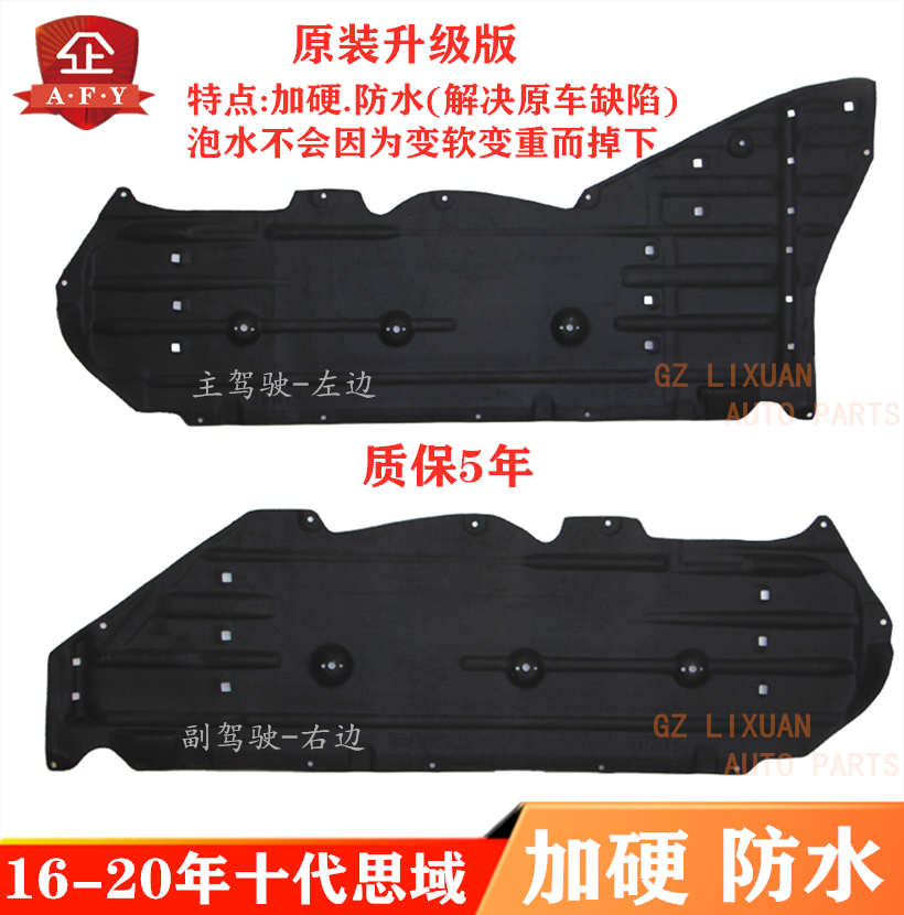 Suitable for the 10th generation Civic 16-17-18-19-20 year model car under the protective plate sound insulation cotton chassis protective plate