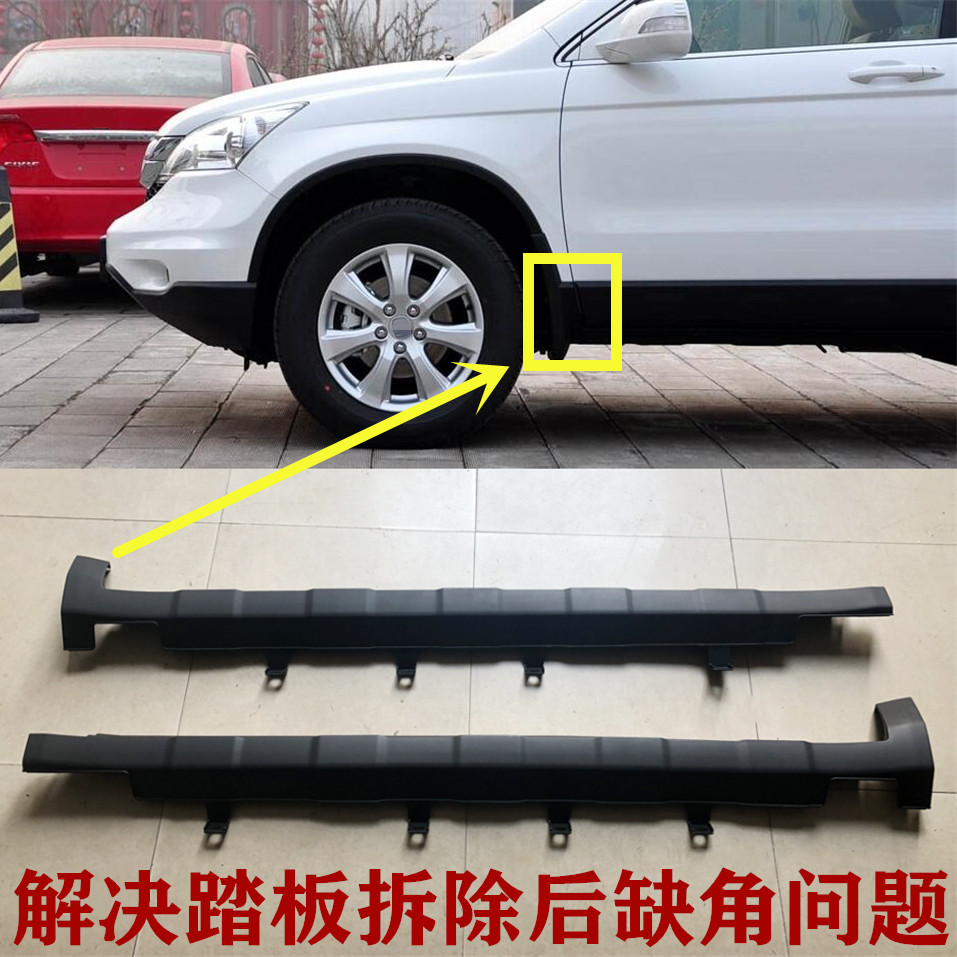 Suitable for 07-08-09-1011 years CRV body underskirt removal pedal threshold strip edge lower beam side skirt