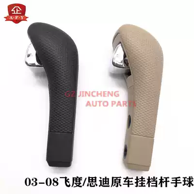 Suitable for 03-05-0608 Honda hatchback three-box Sidi shift gear lever Shift lever Handball automatic