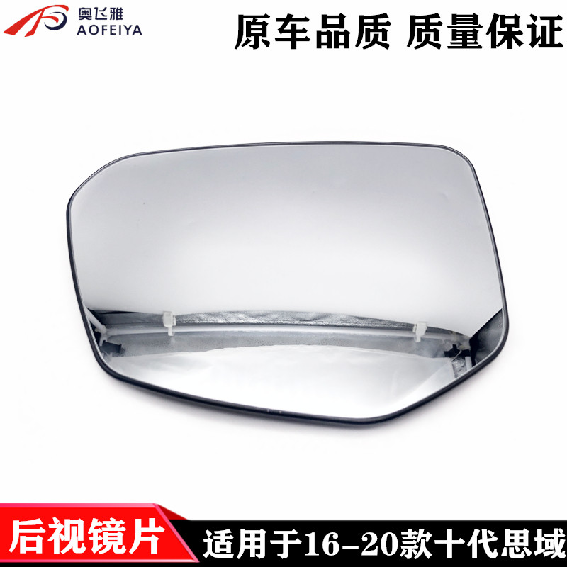 Suitable for the rear mirror sheet after 16-17-18-19-20 years of the 16-17-18-19-20-generation domain rearview mirror sheet