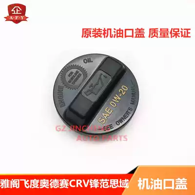Suitable for 05-07 seven or eight generations Accord Civic Odyssey City Honda CRV Lingpai engine fuel filler cap