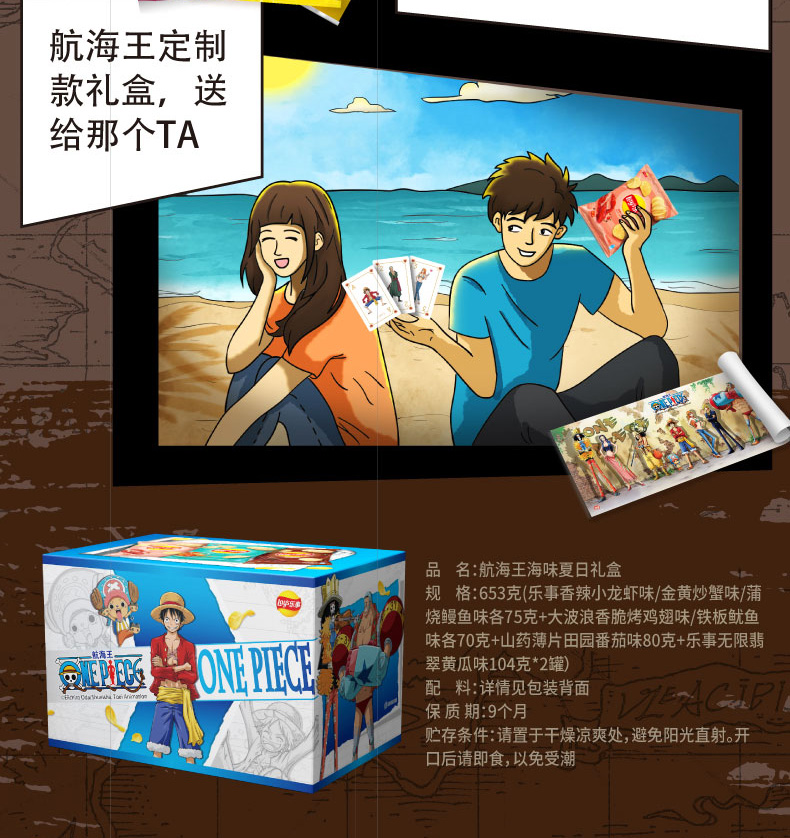 乐事 航海王薯片礼盒 757g 赠周边 图2
