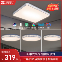 Xiaomi Yeelight Smart LED ceiling light Simple modern atmosphere Room light Nordic living room light Xiao Ai