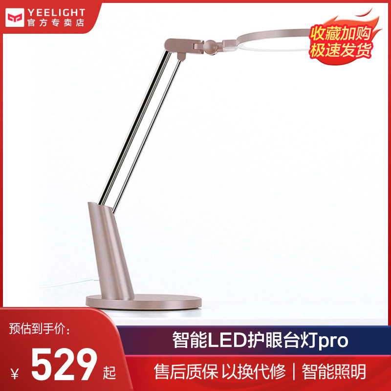 Xiaomi Yeelight smart LED eye protection desk lamp pro children student desk dormitory bedroom reading lamp