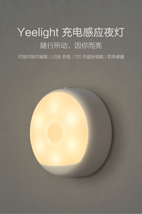 54元包邮  Yeelight 智能人体感应 充电式小夜灯