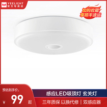 Yeelight induction LED ceiling light Modern simple corridor into the home Aisle Balcony light Entrance light Xiaomi home