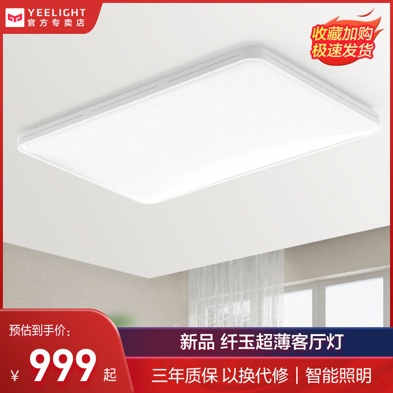 Xiaomi Yeelight Xianyu smart led rectangular ceiling lamp living room atmospheric simple modern lamps