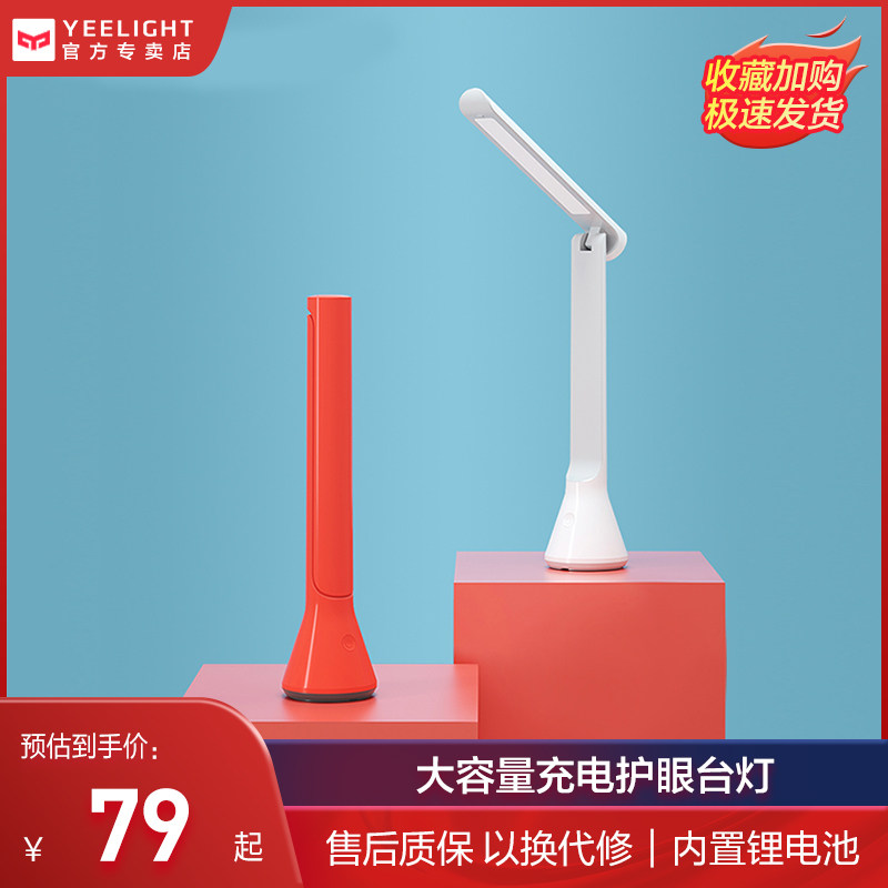 Yeelight folding LED eye protection desk lamp dormitory charging dual-use student desk bedroom bedside table Xiaomi home