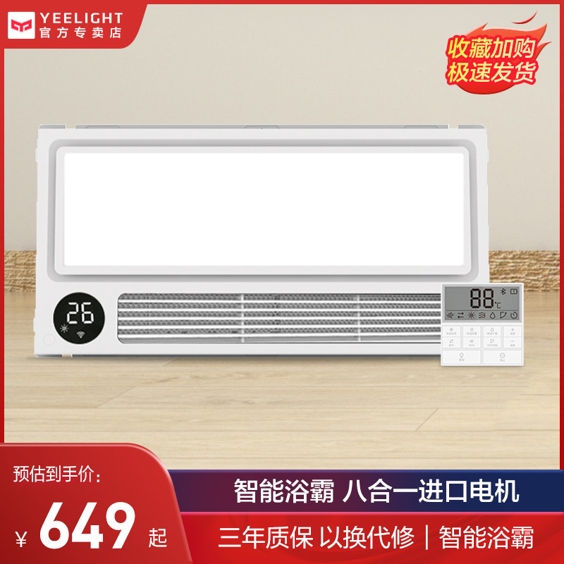 Xiaomi Yeelight Smart Yuba 8-in-1 Integrated Ceiling Powder Room Exhaust Fan Bathroom Wind Heating Fan