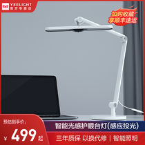 Xiaomi Yeelight smart desk lamp LED eye protection desk lamp Childrens students learn to write at the head of the dormitory bed