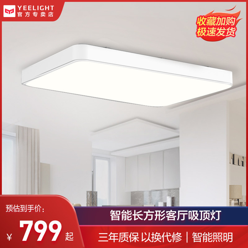 Xiaomi Yeelight Smart LED Ceiling Lamp Package Living Room Bedroom Rectangular Simple Dimming Lamp