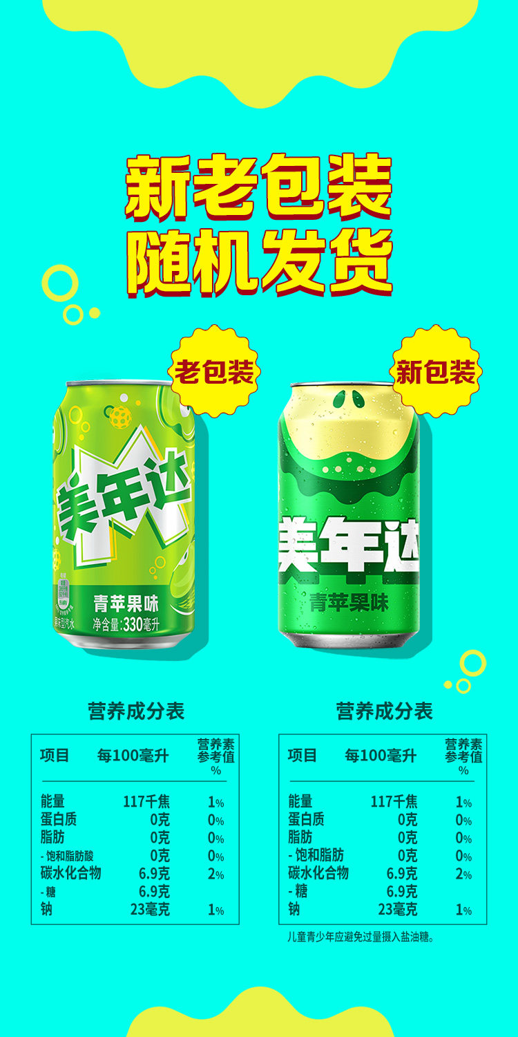 安享好物 安享C级碳酸饮料-美年达青苹果汽水 国标