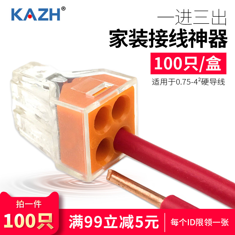 Four-hole wire connector Quick terminal block Quick connector electrician and sub-line artifact Plug-in three-out