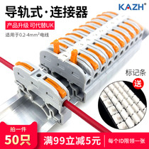 Rail type terminal block row Wire quick connector Rail plug-in sub-line column docking quick plug connector seat