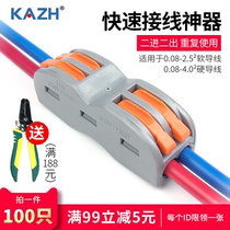 Quick terminal block Wire connector Quick connector Light wire docking artifact Snap connection and wire post two-in-two-out