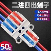 Two-in-four-out quick wiring terminal wire connector quick joint wire connection theorizer and wire column shunt splitter