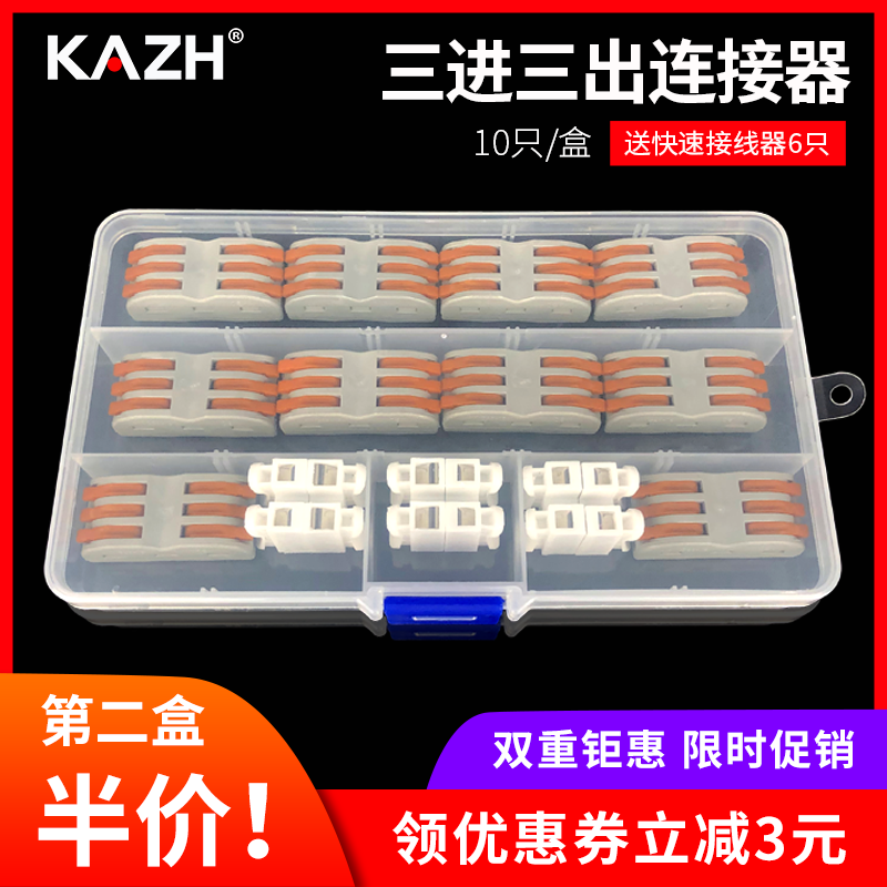 KAZH boxed three pairs of joint wire connected theorizer quick wiring terminals three-in-three out and wire instrumental buckles-Taobao