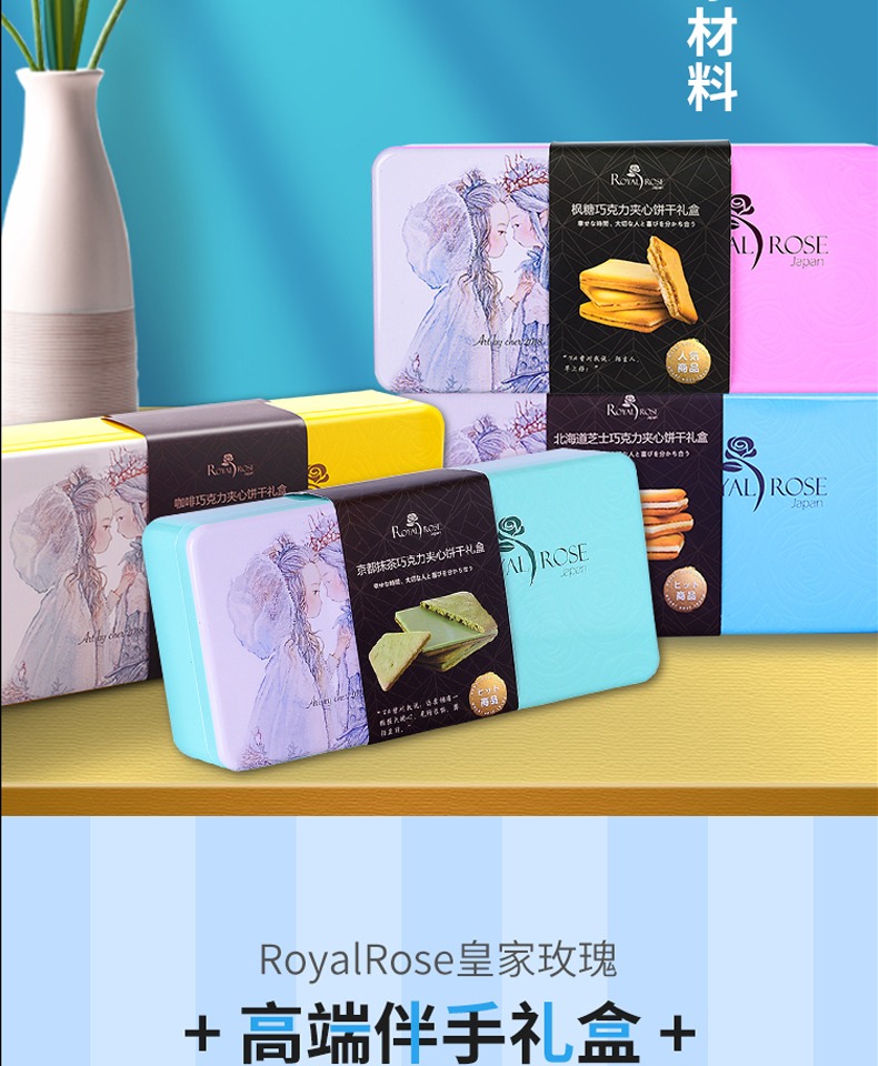 royalrose日本原装进口夹心饼干中秋礼盒