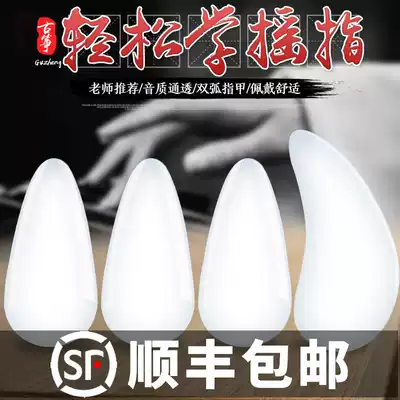 Nails of the guzheng, children, adults, small medium nylon, ancient armor, professional performance of the Yijia remote finger artifact