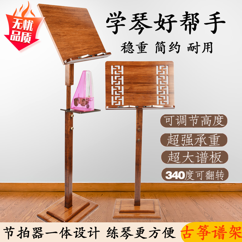 Guzheng special score frame bamboo music score platform professional adjustable lifting height wooden music score shelf bracket