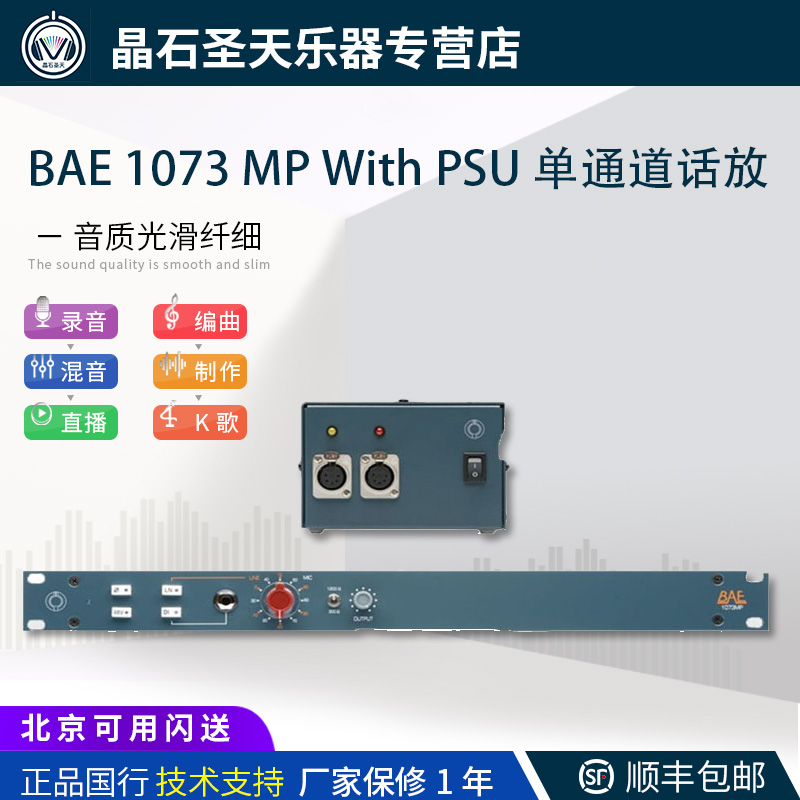 BAE 1073 MP With PSU Single Channel Radio power supply included