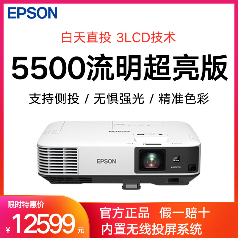 (Official) Epson CB-2065 High Definition 5500 Lumens Super Bright Large Project Office Teaching Wireless Same Screen Direct Shot No Fear of Strong Light during the Day