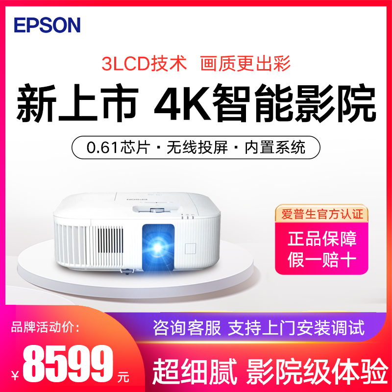 EPSON Epson CH-TW6250T projector 4K HD Home Smart Home Cinema Wifi Wireless Livable phone bedroom Living room Living Room Living-room Living-room Living-room Daytime Direct-cast Smart-to-Screen Projector