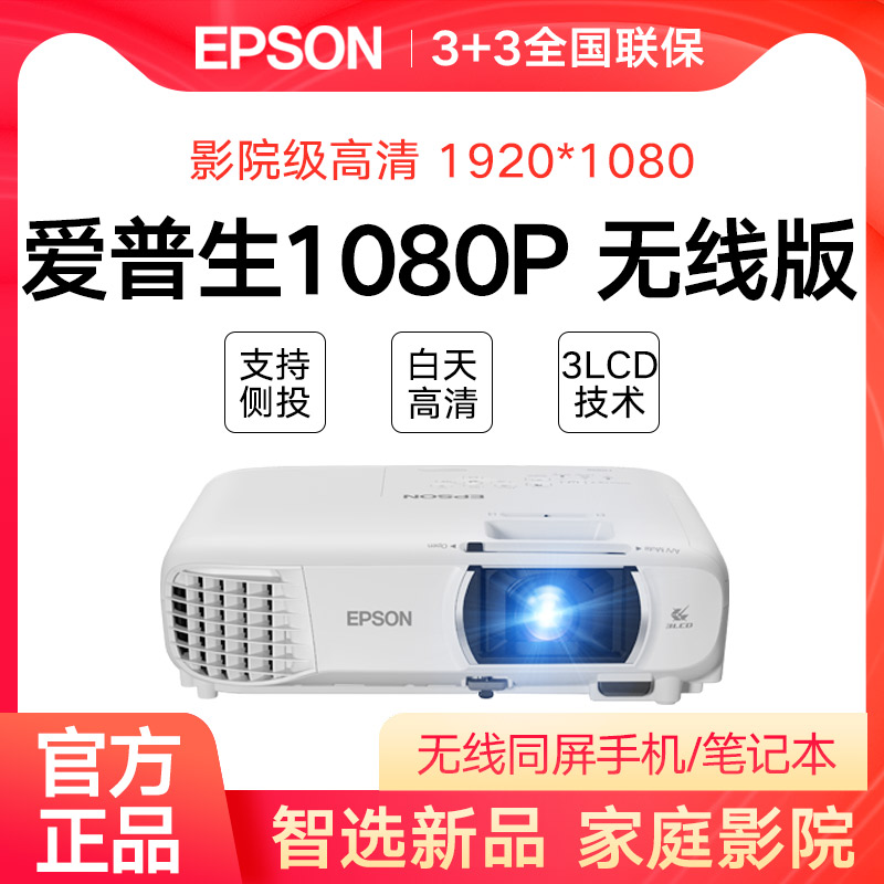 EPSON EPSON TW750 projector Home bedroom living room home theater wifi wireless mobile phone 1080P HD support 4K daytime with direct projection office meeting room Commercial projector