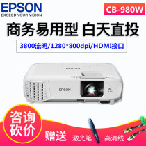 EPSON Epson projector CB-980W Office commercial teaching education and training engineering project projector Daytime high-definition direct projection home(3800 lumens WXGA resolution)