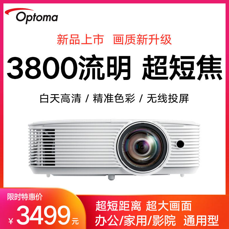 Optoma YEX9158ST projector office home business training business conference room 3800 lumens daytime direct projection 1080p home theater HD WiFi teaching